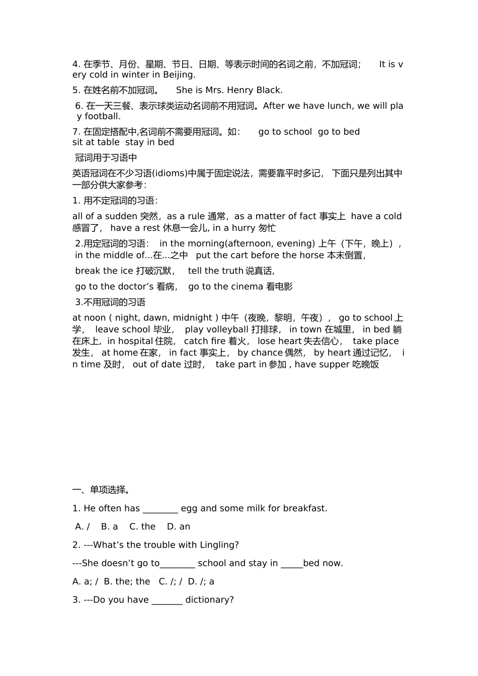 冠词用法-及习题--附参考答案_第2页