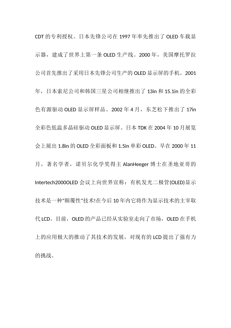 有机半导体钙钛矿结构作为发光层的OLED的发展和研究_第3页