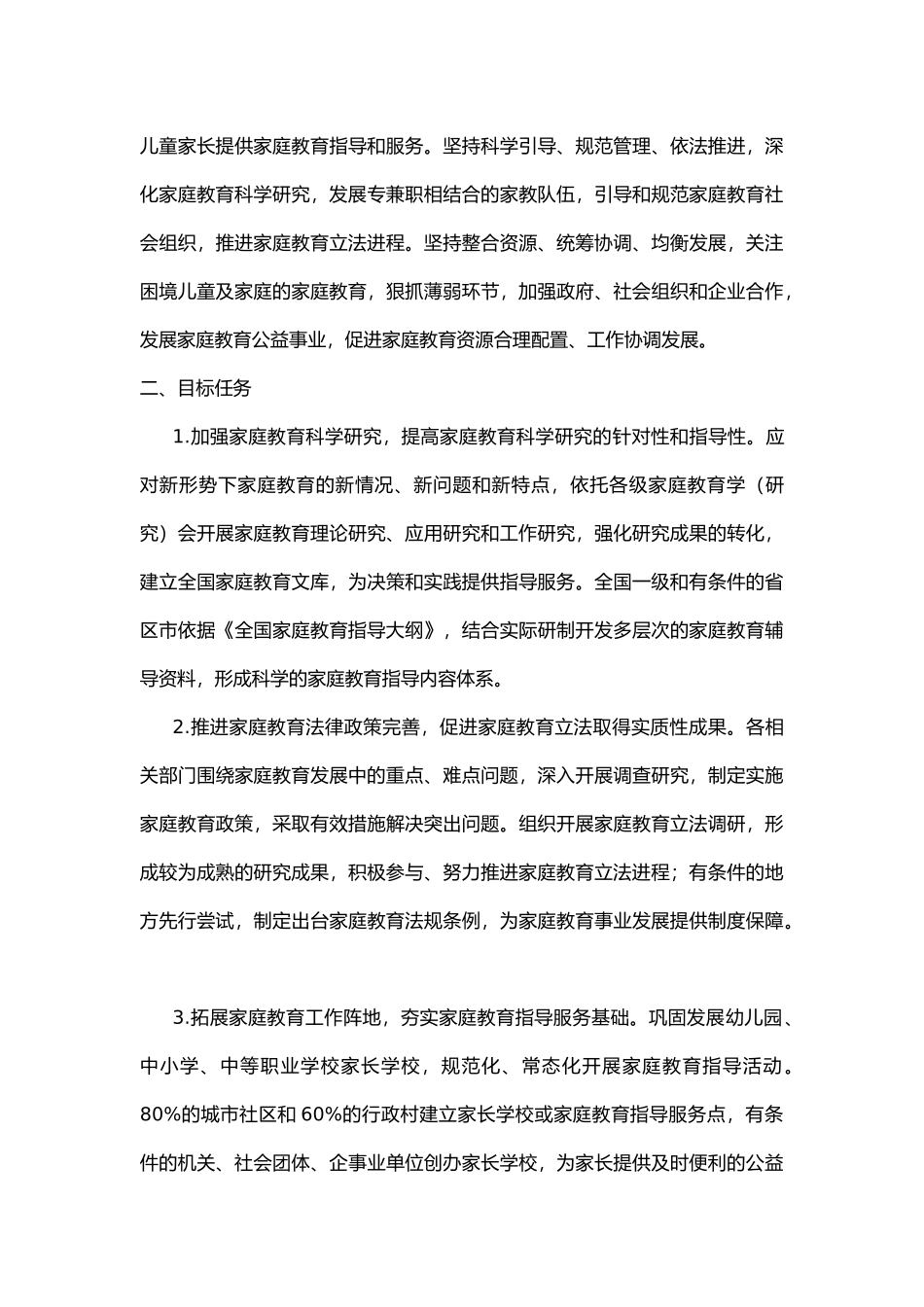 关于指导推进家庭教育的五年规划_第3页