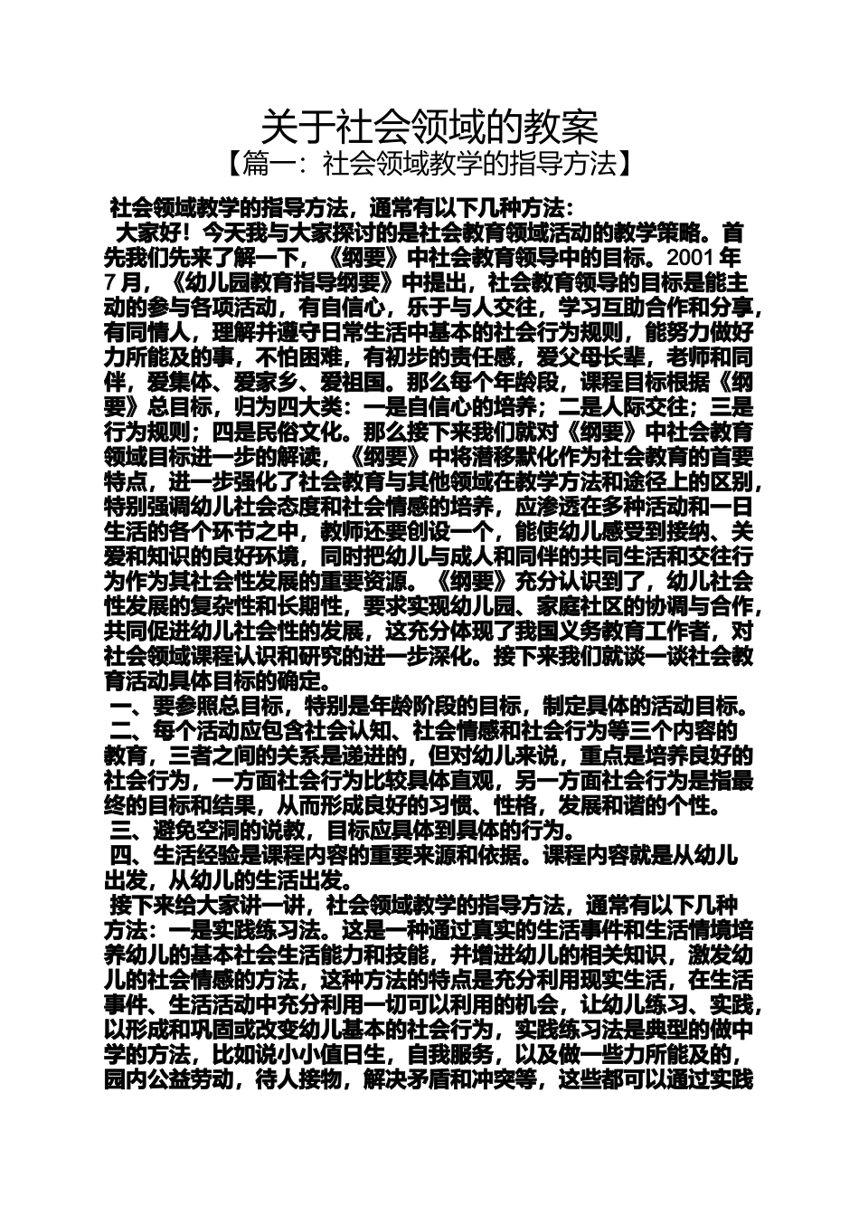 关于社会领域的教案_第1页