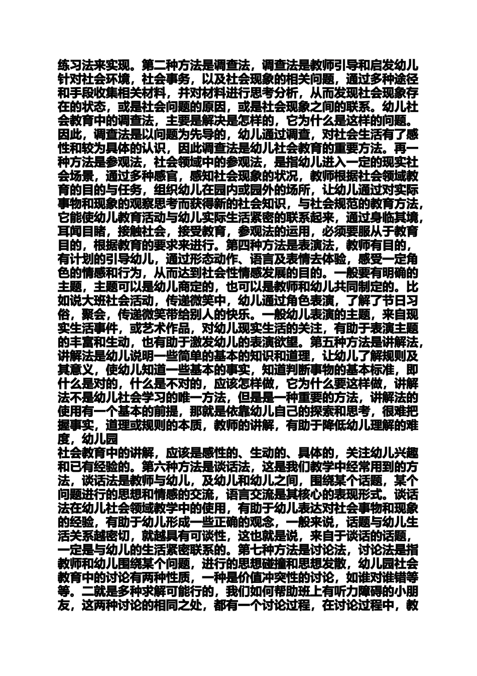 关于社会领域的教案_第2页