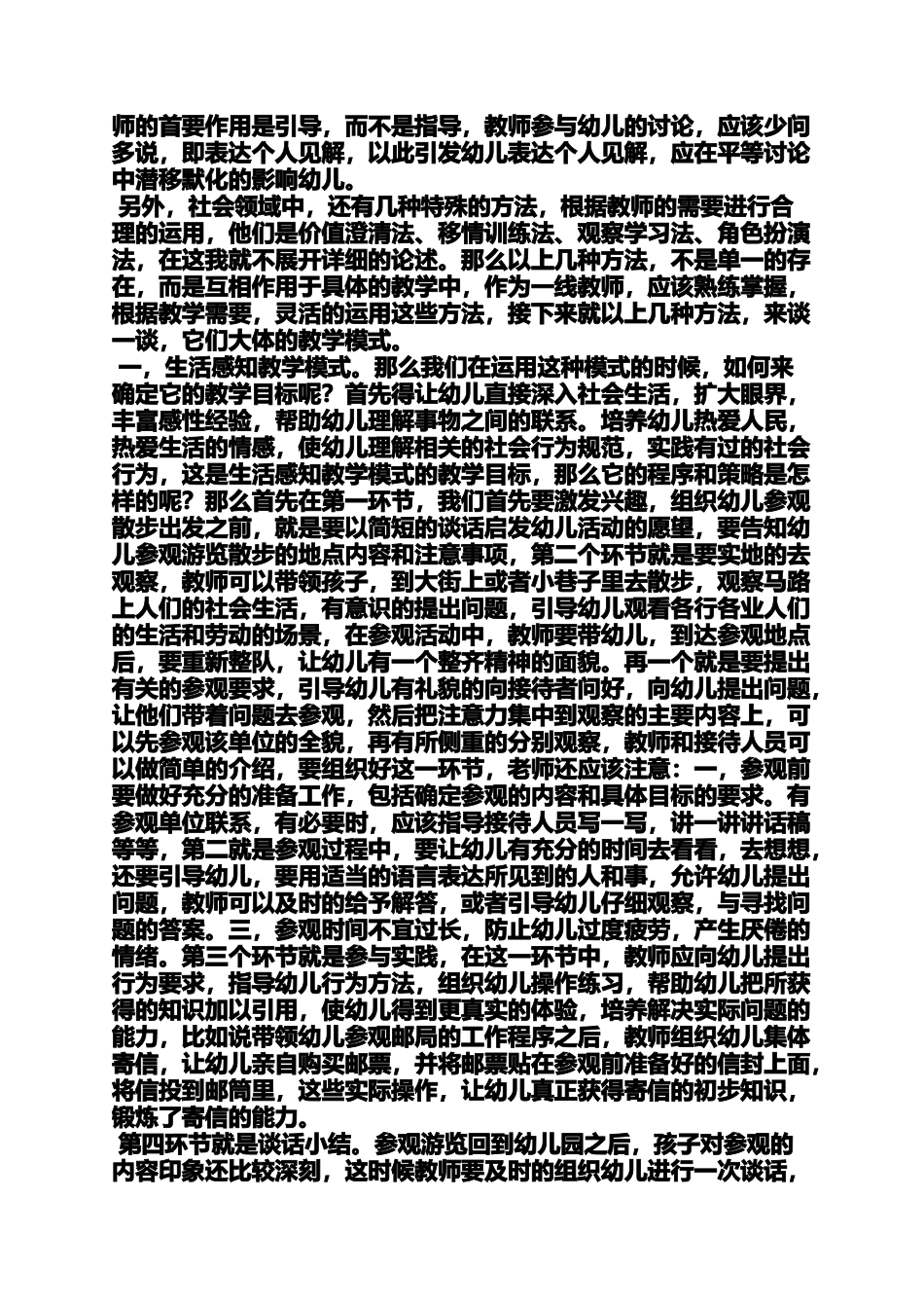 关于社会领域的教案_第3页