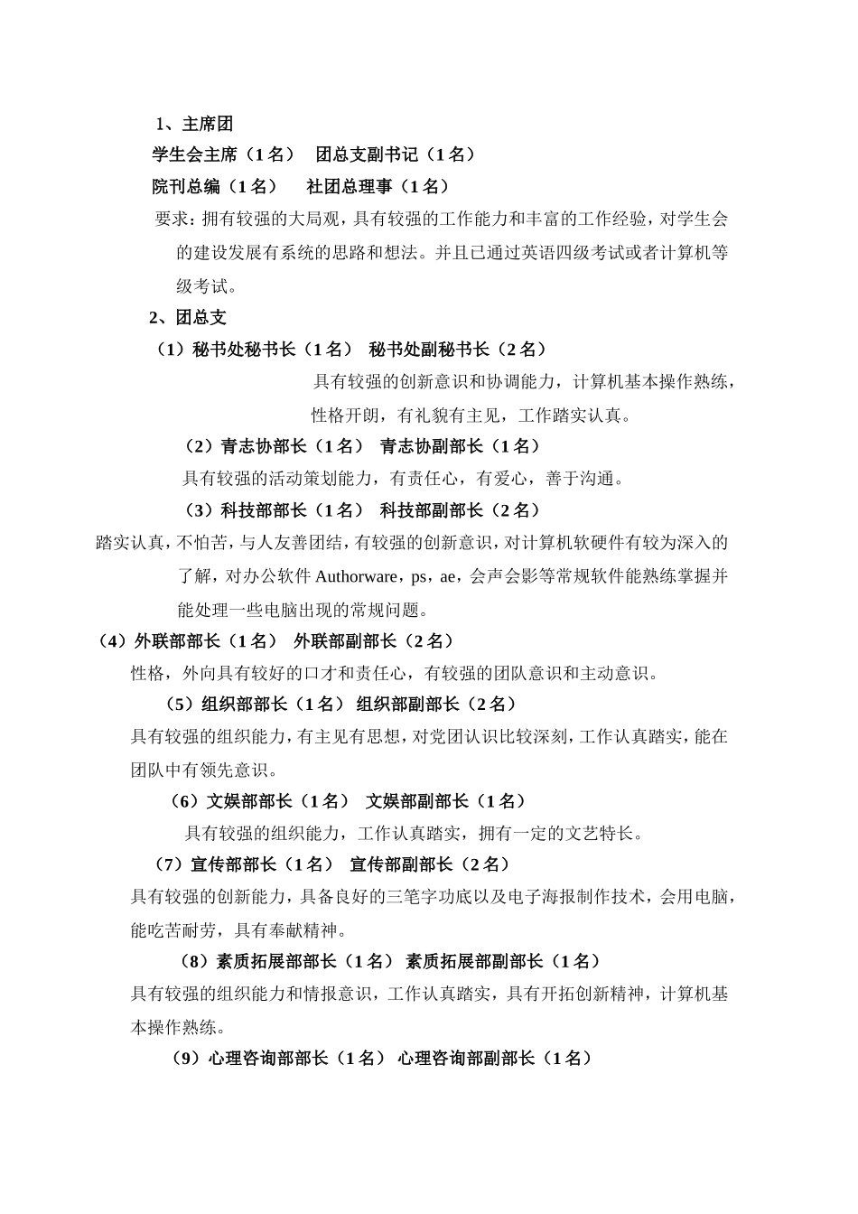关于西华师范大学物理与电子信息学院2012年学生干部换届通知_第2页