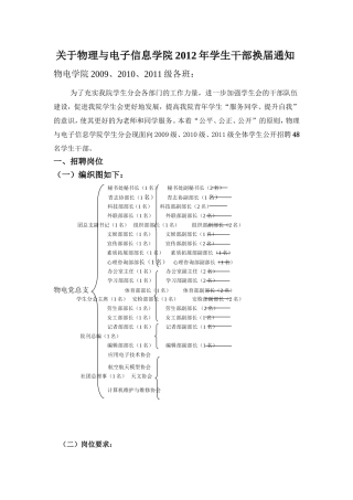 关于西华师范大学物理与电子信息学院2012年学生干部换届通知