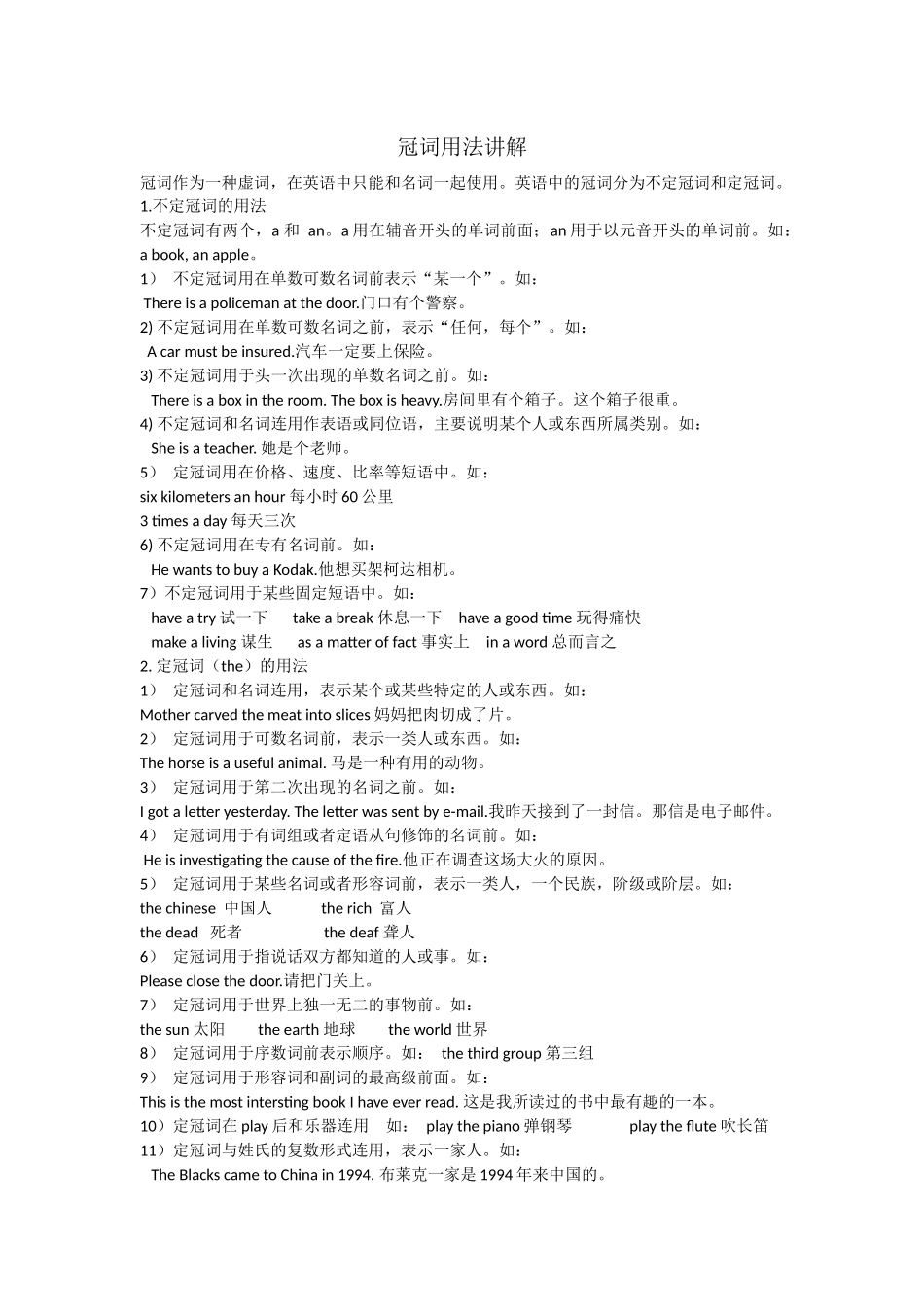 冠词用法讲解_第1页