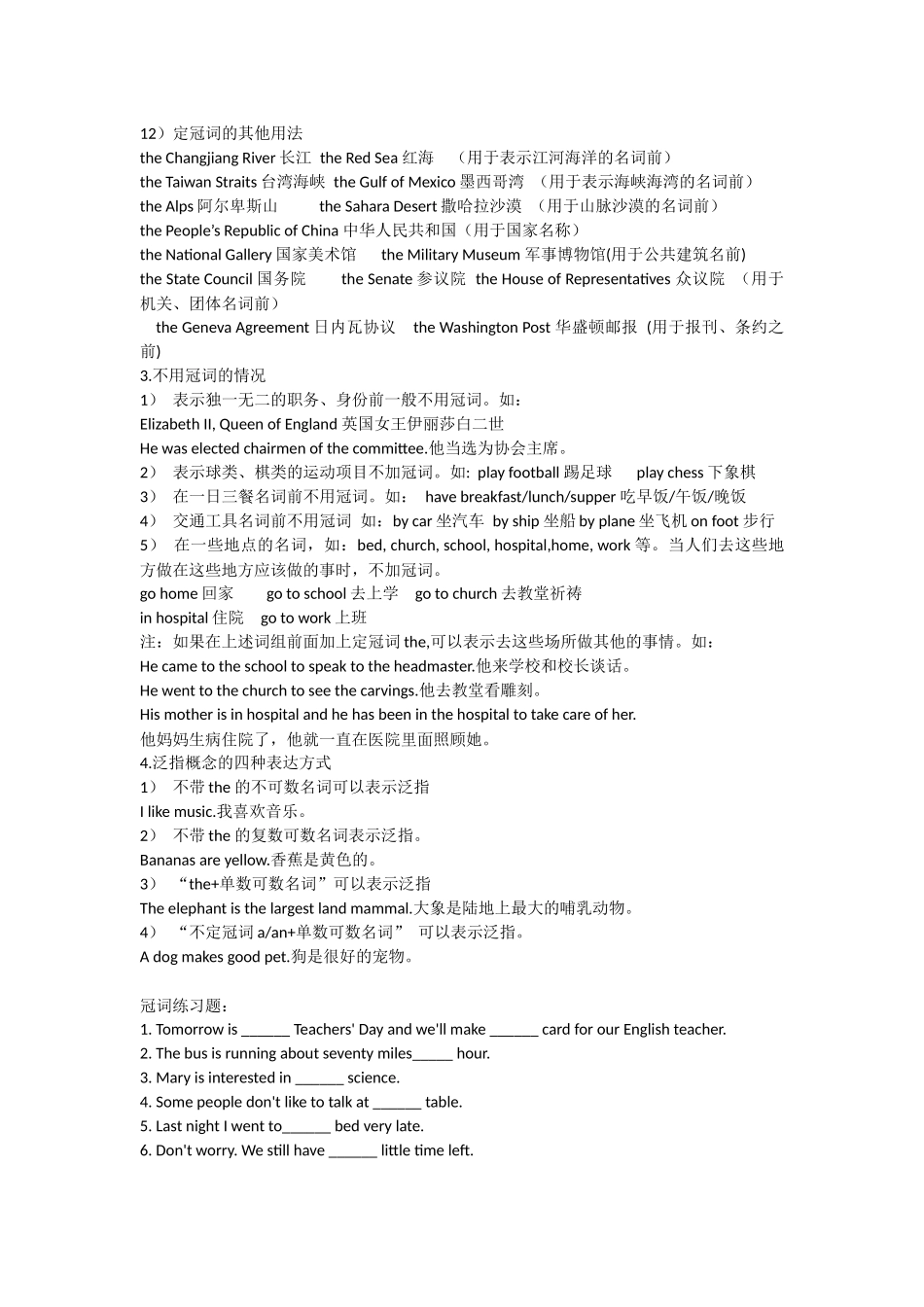 冠词用法讲解_第2页