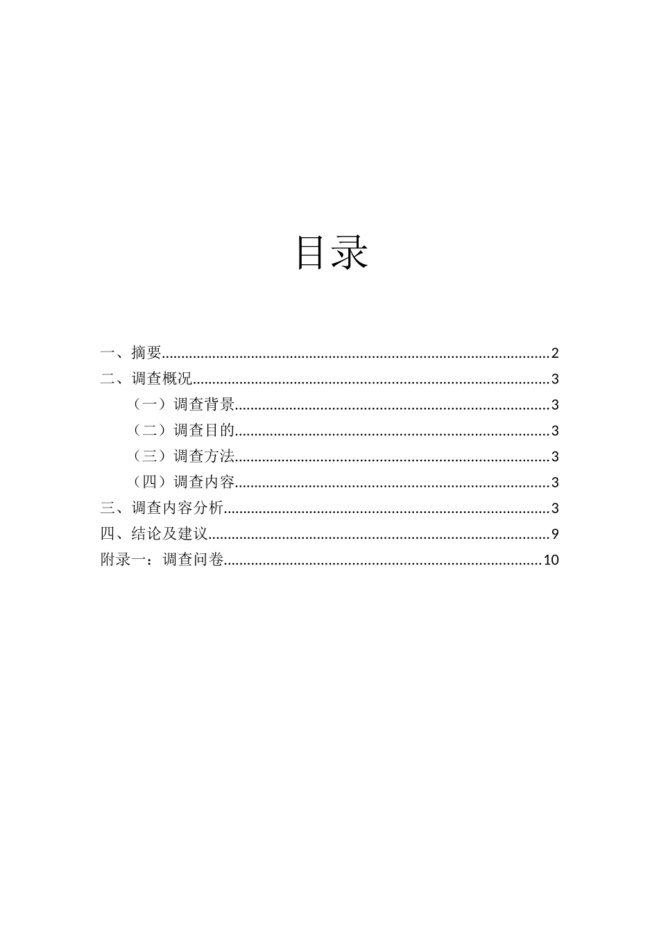 有机食品的调查报告_第2页