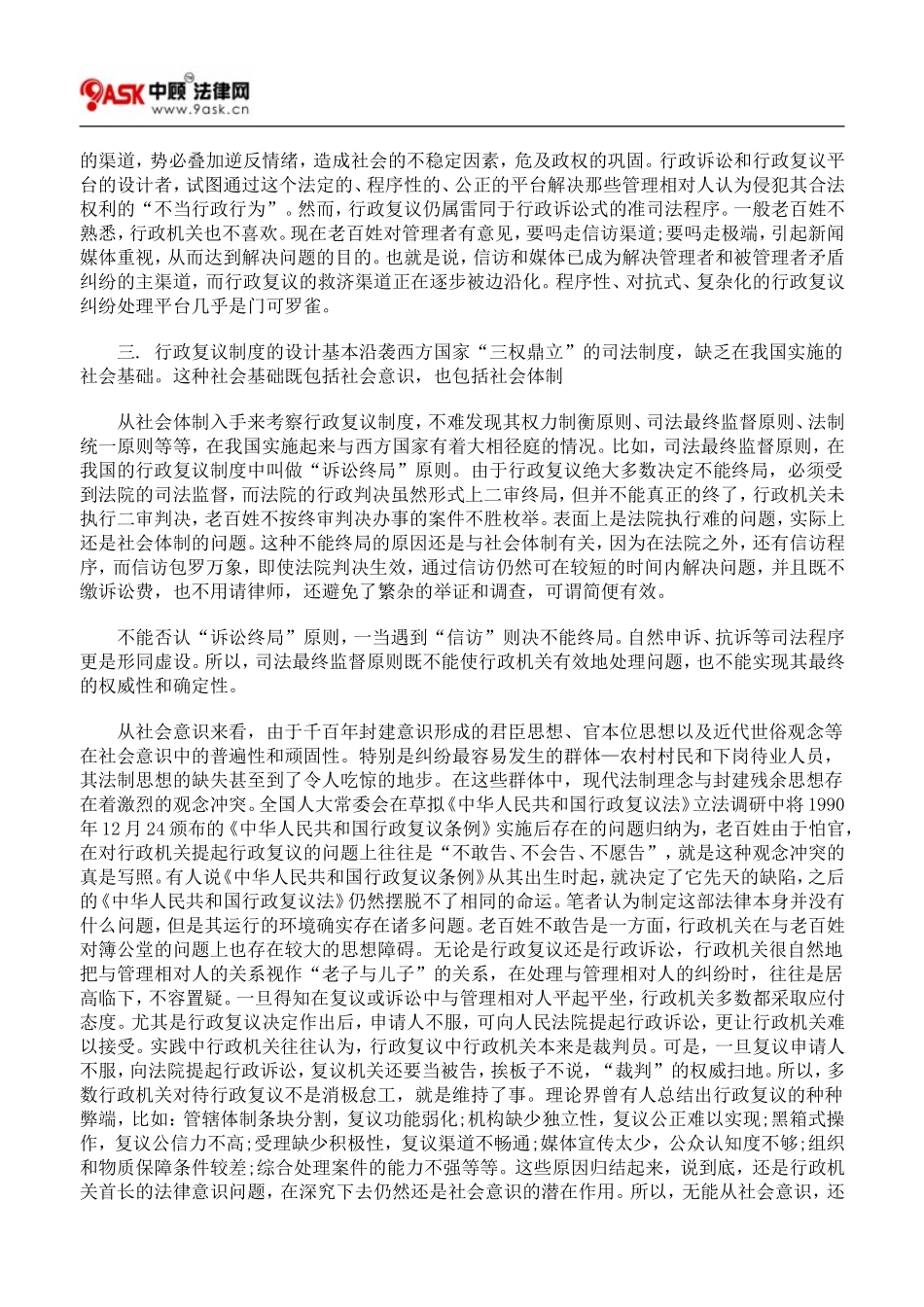 关于行政复议制度和观念的冲突问题_第2页