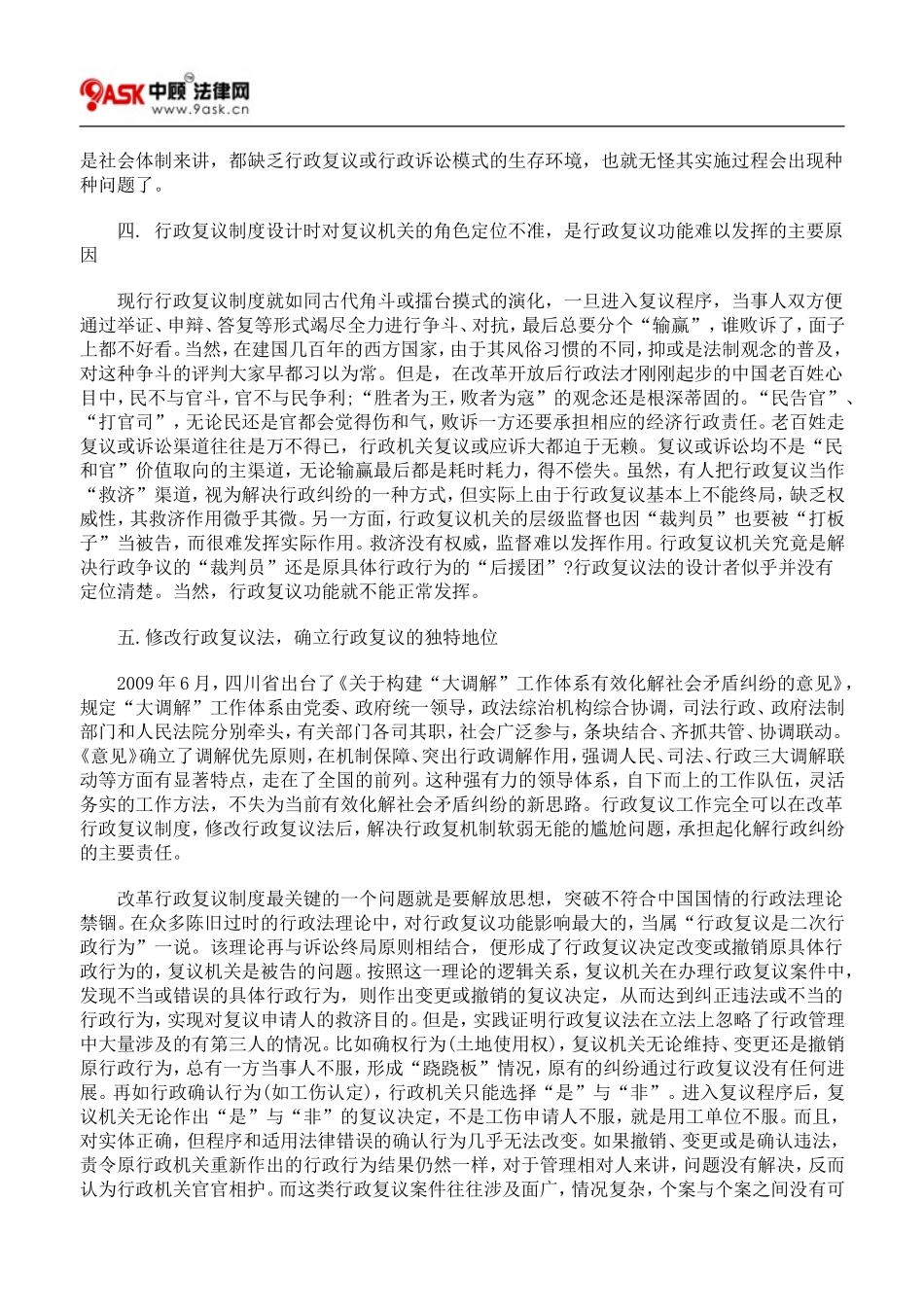 关于行政复议制度和观念的冲突问题_第3页