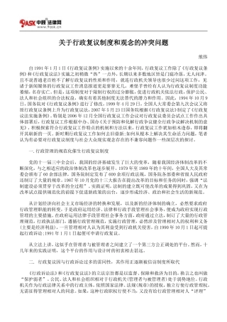 关于行政复议制度和观念的冲突问题