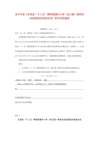 《江西省“十二五”期间普通中小学(幼儿园