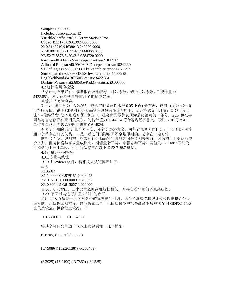 关于社会商品零售总额的案例分析_第2页