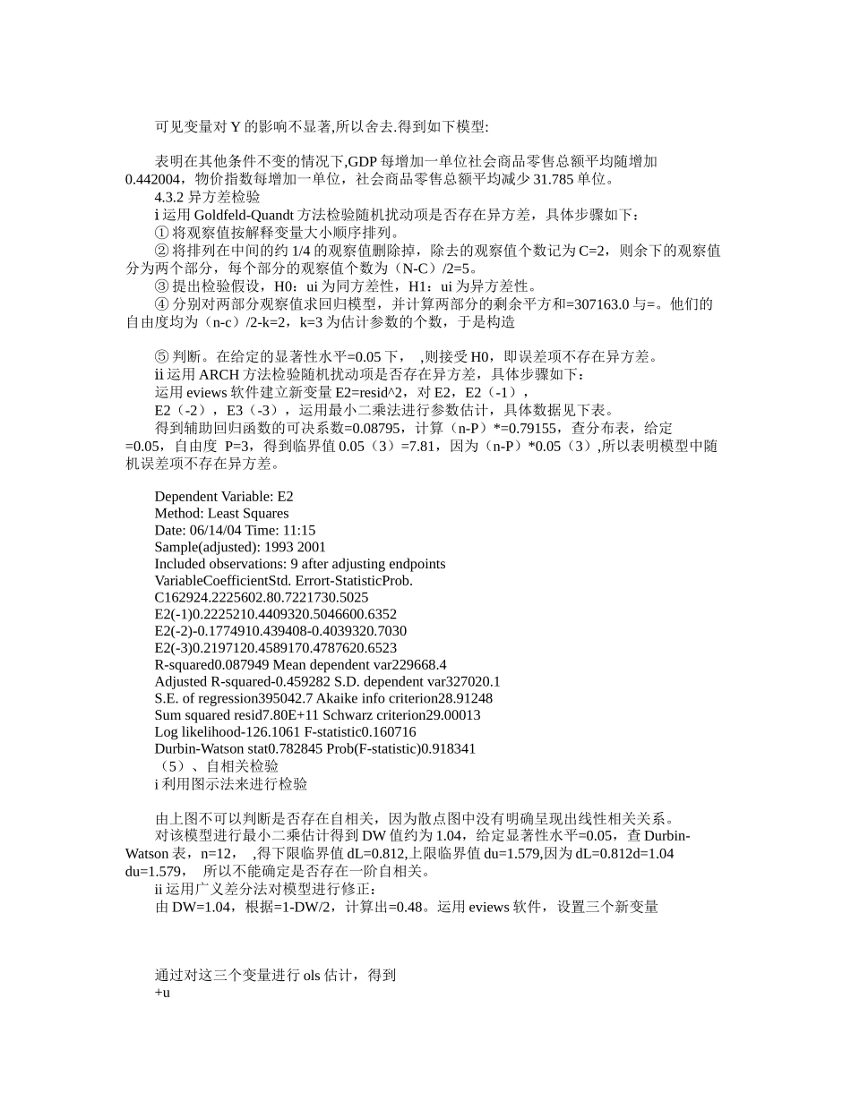 关于社会商品零售总额的案例分析_第3页