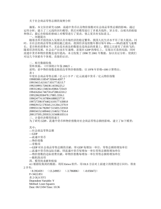 关于社会商品零售总额的案例分析