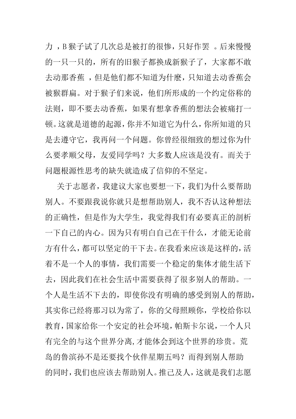 关于志愿者精神的一点思考_第2页