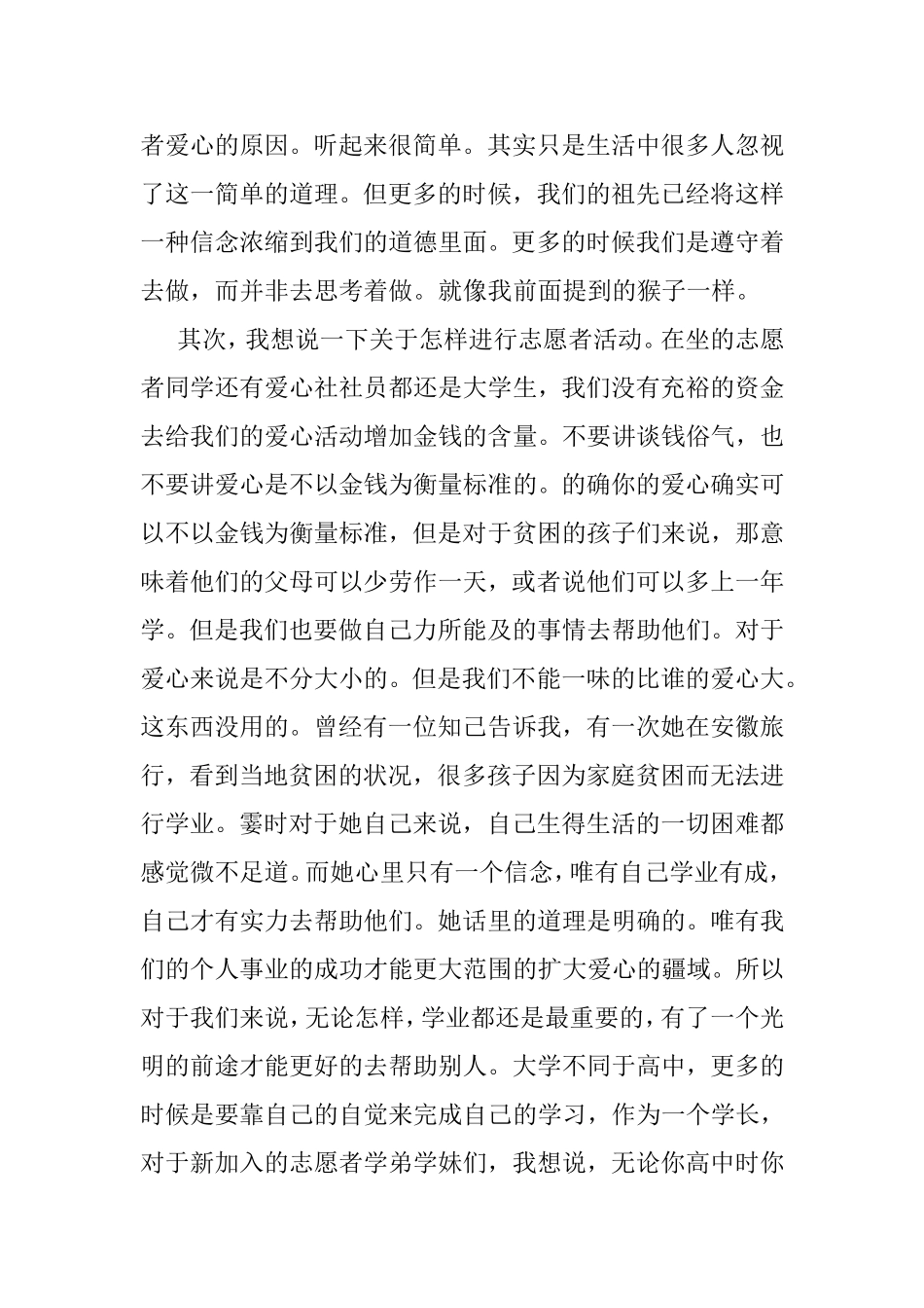 关于志愿者精神的一点思考_第3页