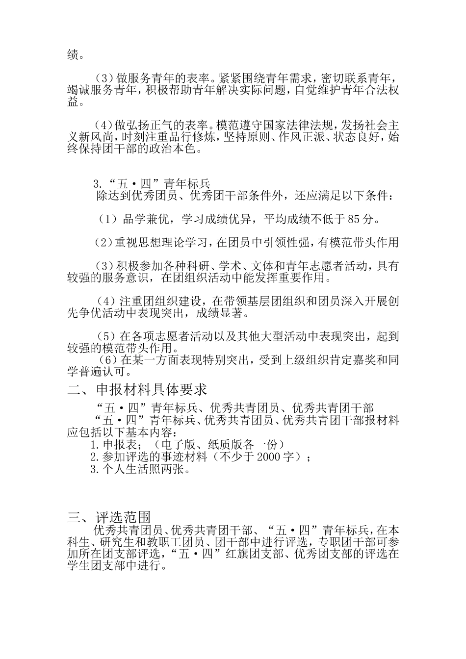关于西南财经大学校团委2012年五四评优的通知_第2页