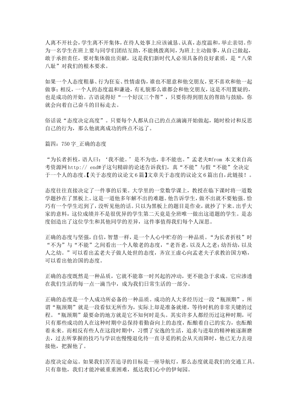 关于态度的议论文6篇_第3页