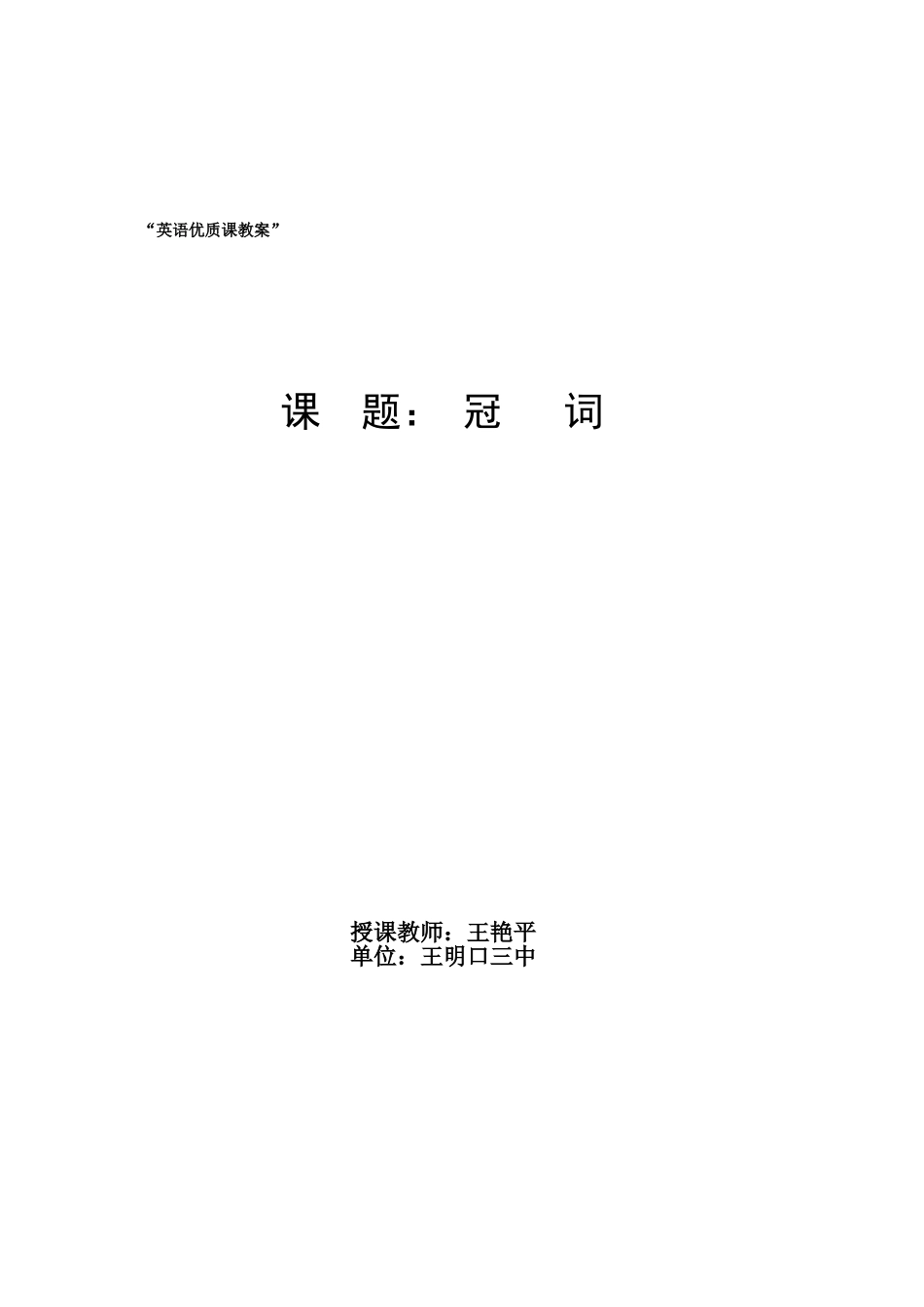 冠词优质课教案_第1页