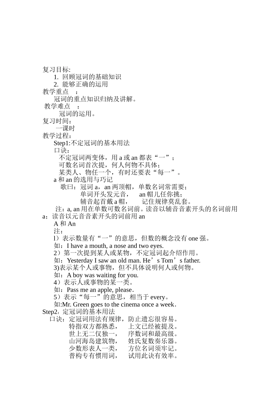 冠词优质课教案_第2页