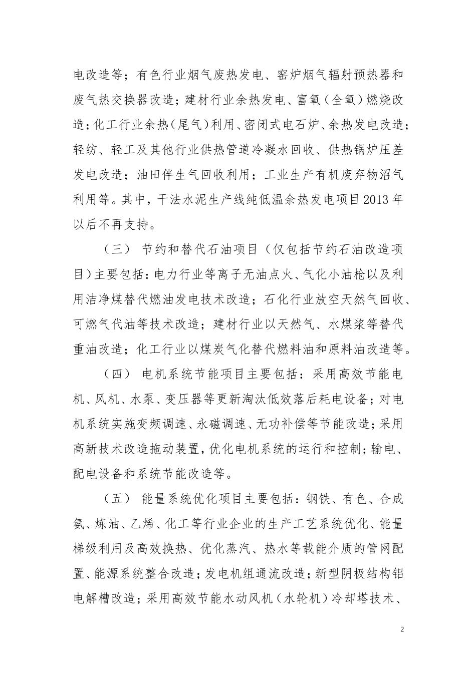 关于组织申报2012年节能技改财政奖励资金的通知_第2页