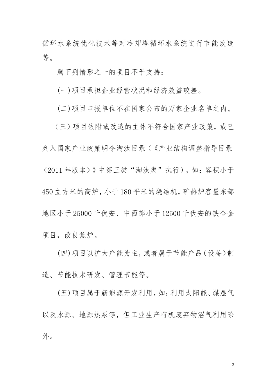 关于组织申报2012年节能技改财政奖励资金的通知_第3页