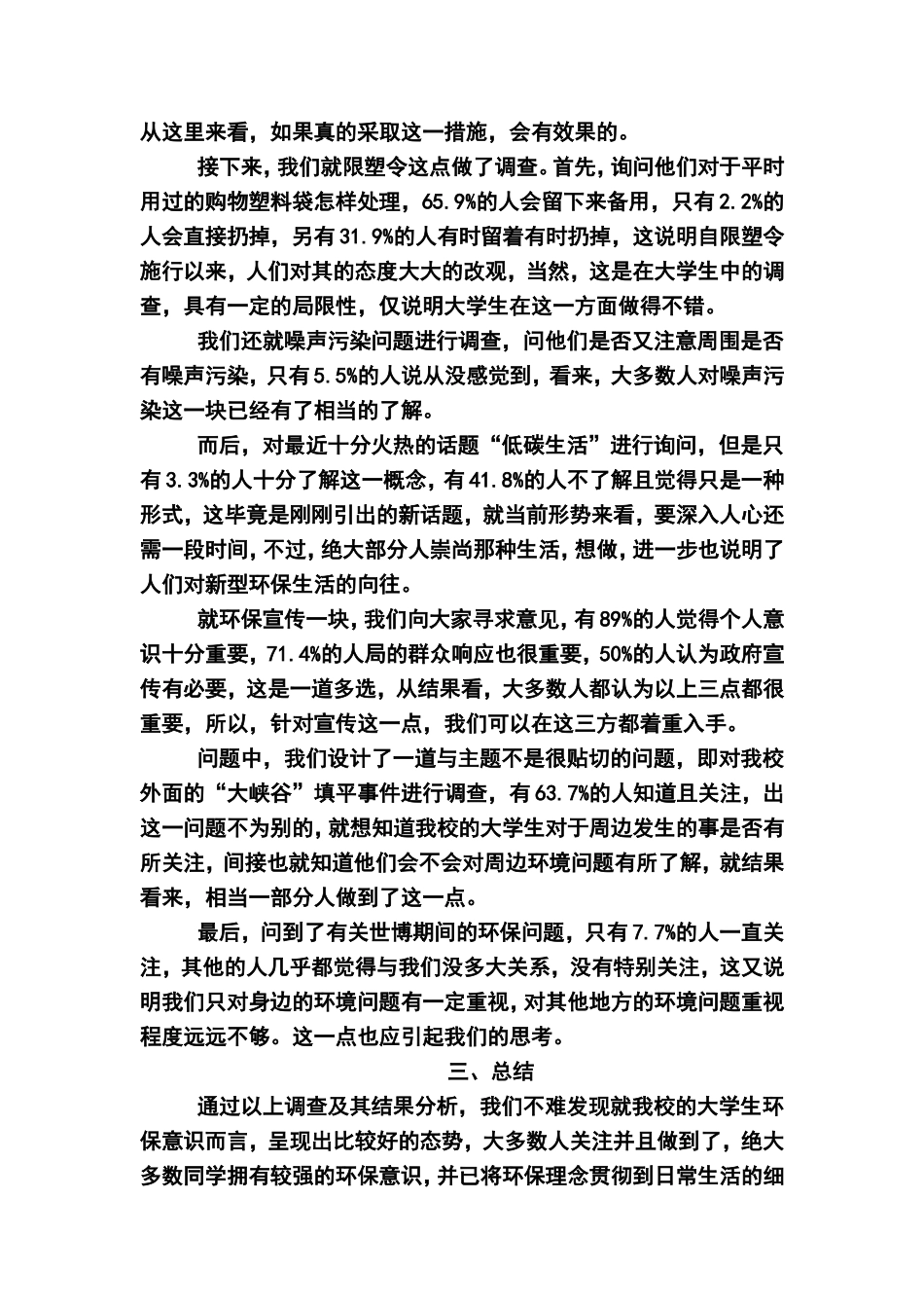 关于西南政法大学环保意识的调查报告2009065211_第3页