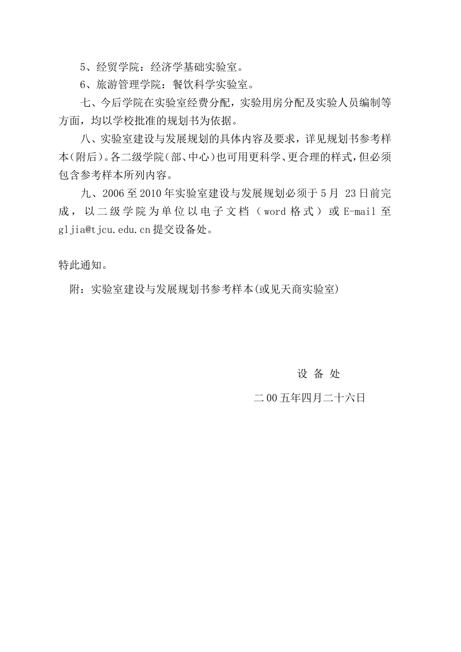 关于制订：“十一五”实验室建设与发展规划的通知_第2页