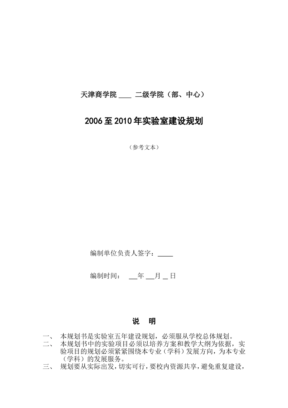 关于制订：“十一五”实验室建设与发展规划的通知_第3页