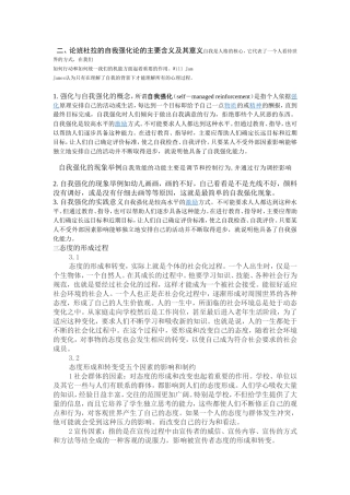 关于社会心理学论文内容集合