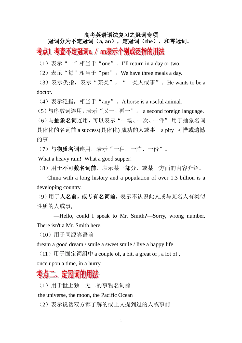 冠词语法及练习题附答案_第1页