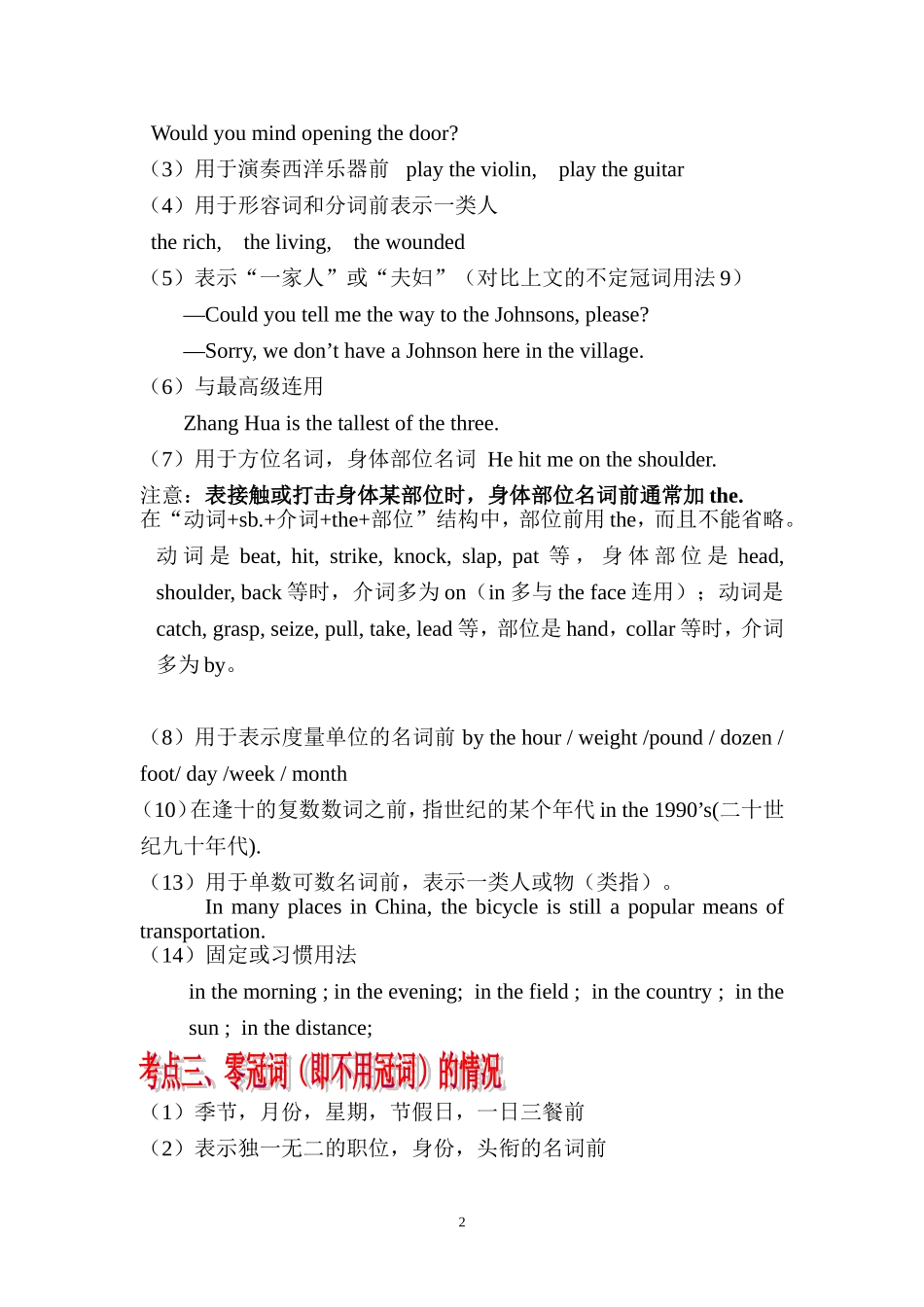 冠词语法及练习题附答案_第2页