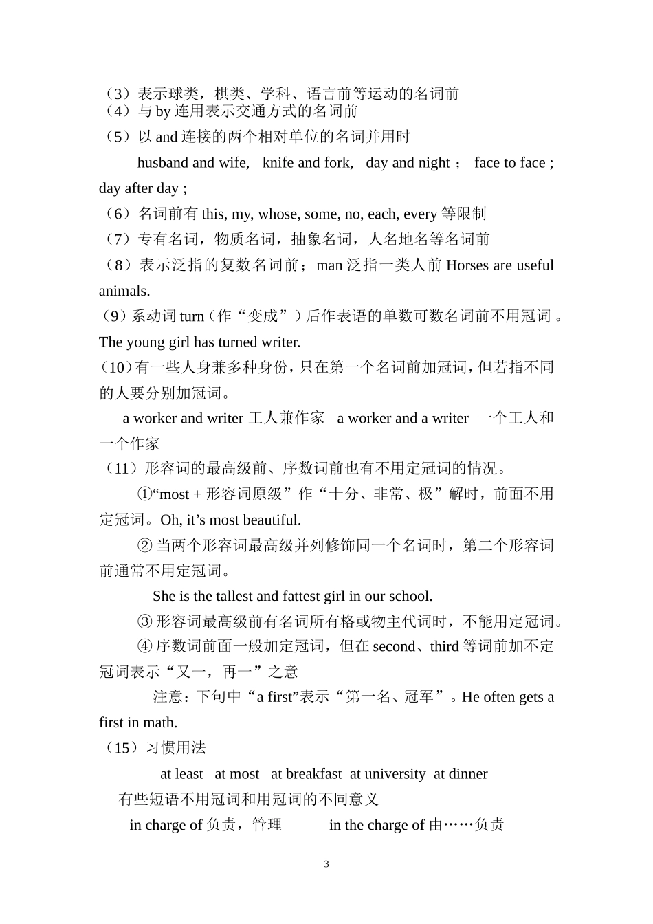 冠词语法及练习题附答案_第3页