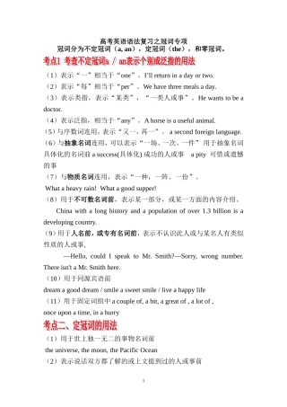 冠词语法及练习题附答案