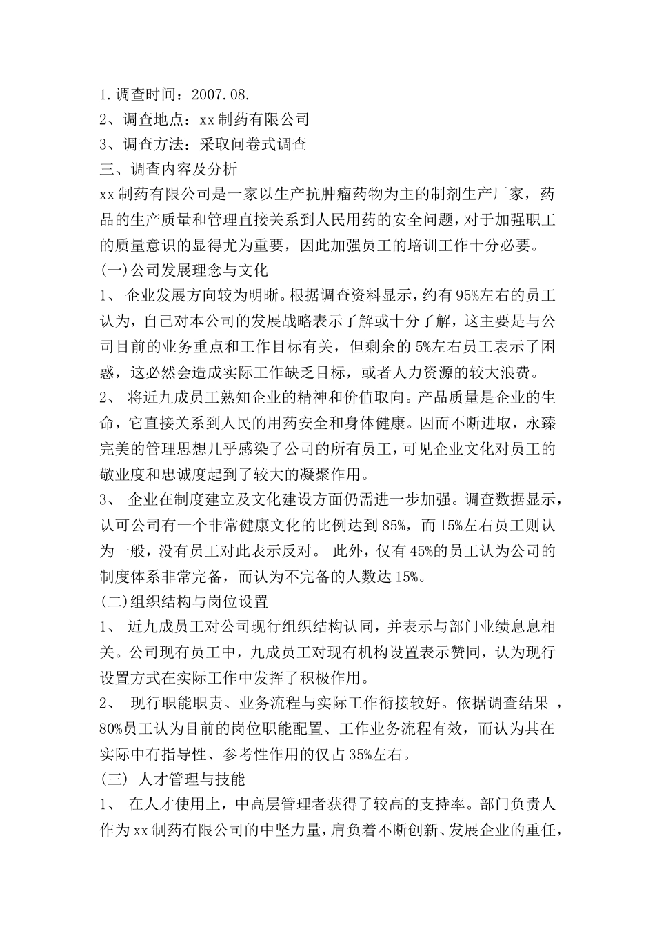 关于行政管理社会调查报告范文_第2页