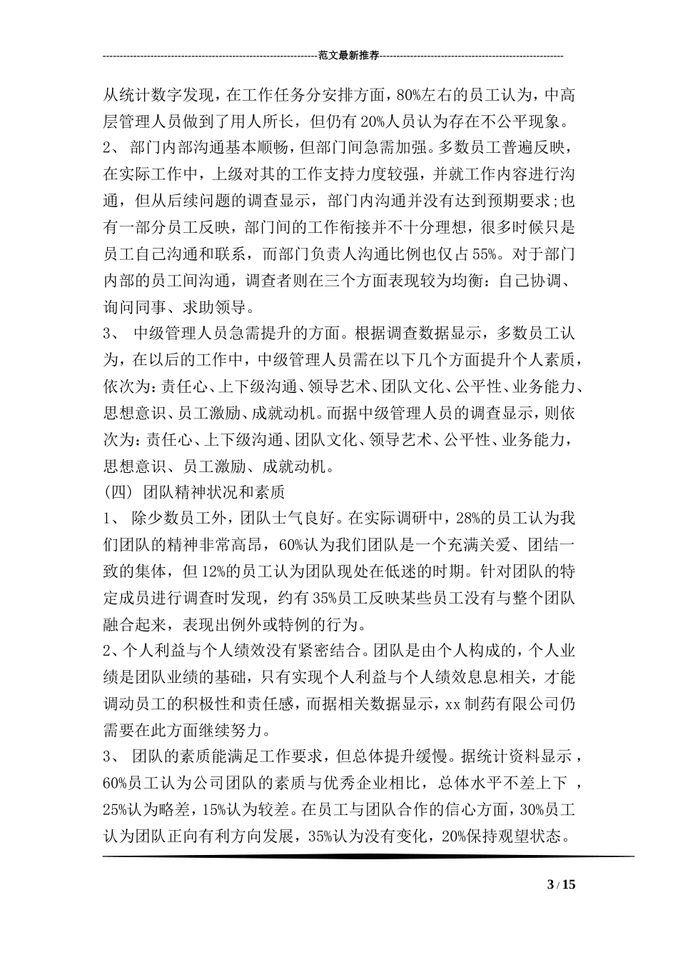 关于行政管理社会调查报告范文_第3页