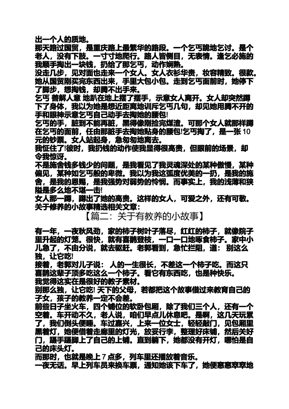 有教养的小故事_第2页