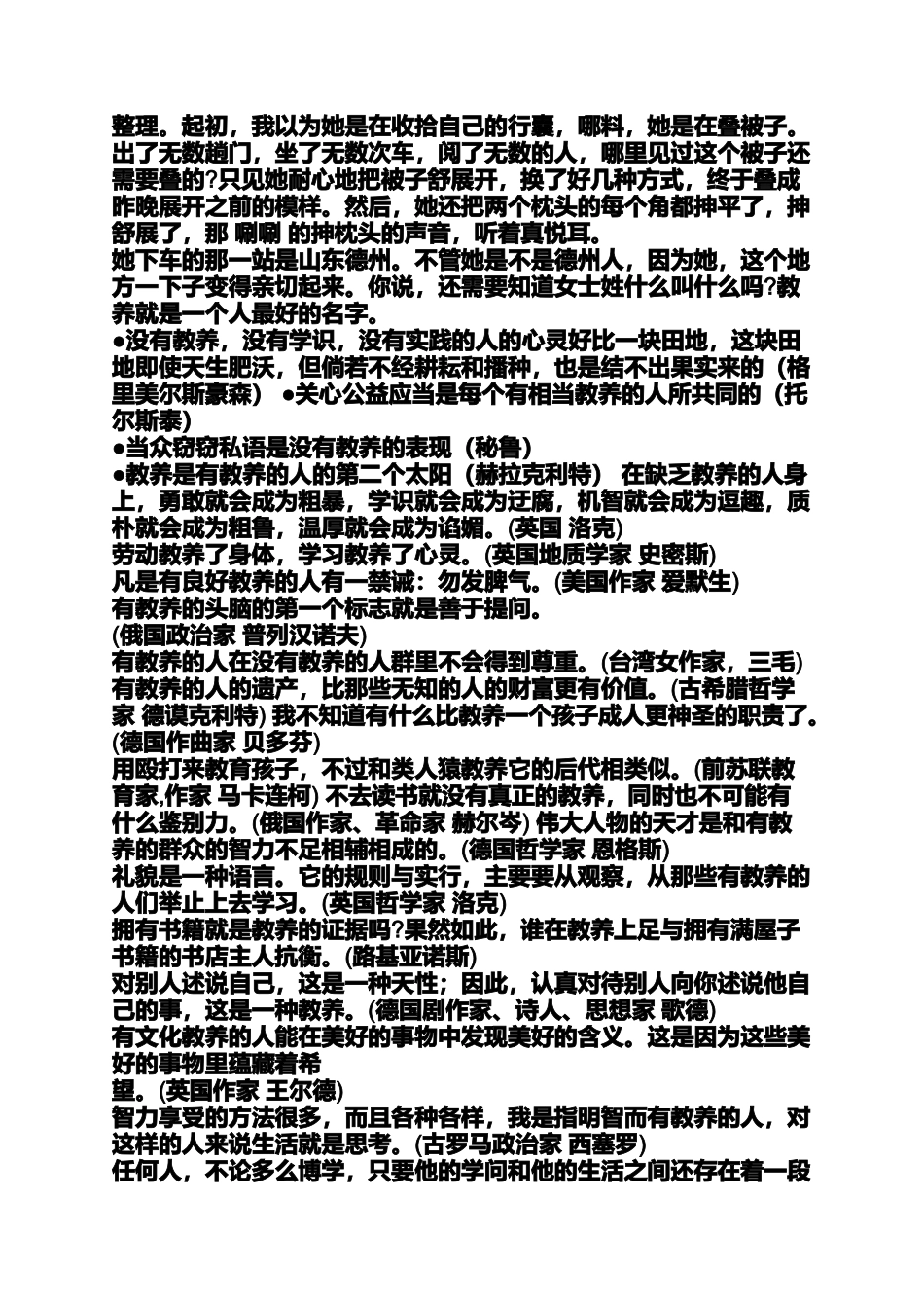 有教养的小故事_第3页