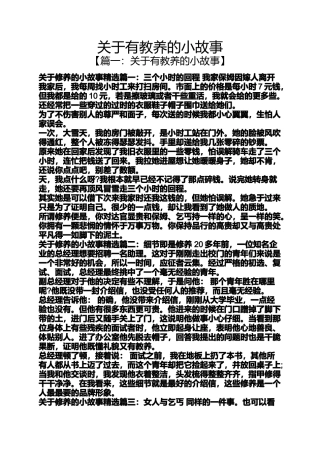 有教养的小故事