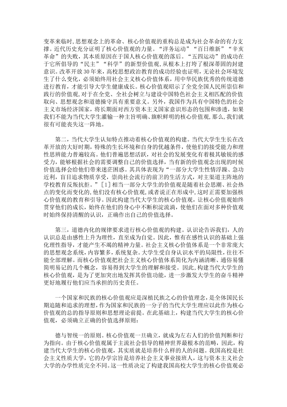 关于社会主义核心价值观资料_第2页