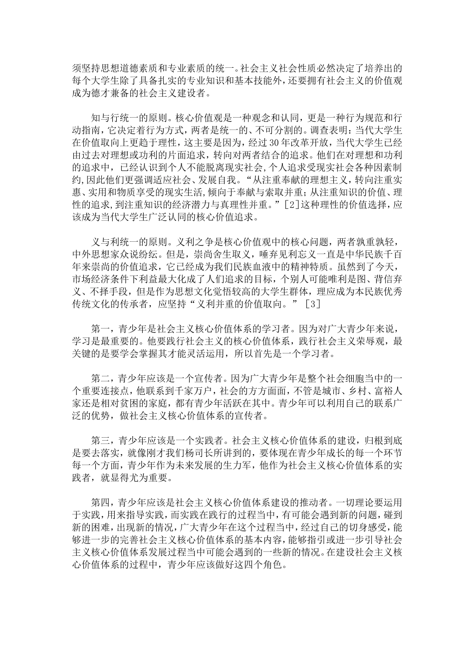 关于社会主义核心价值观资料_第3页