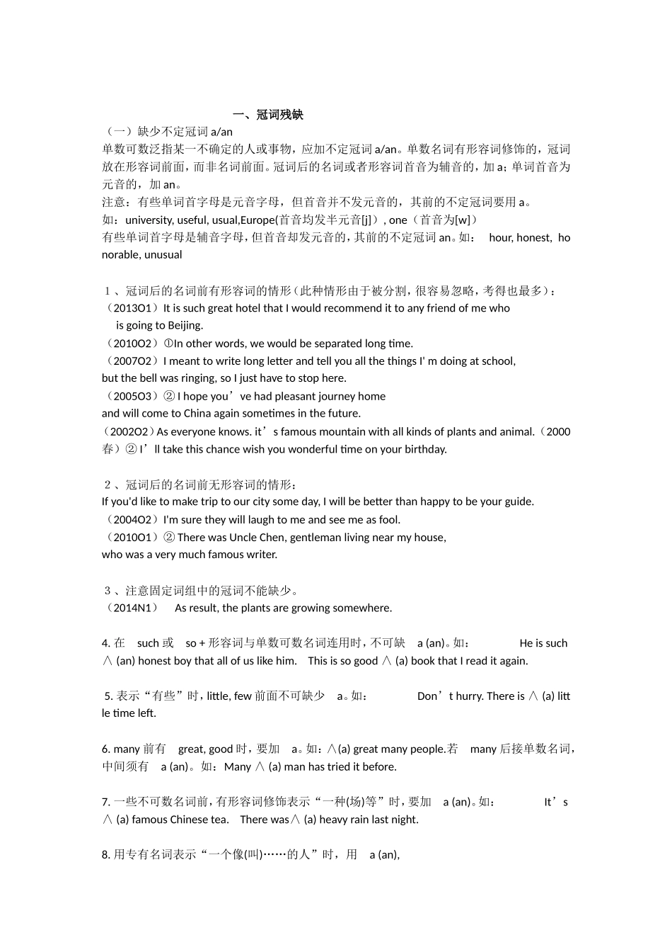 冠词专项改错_第1页