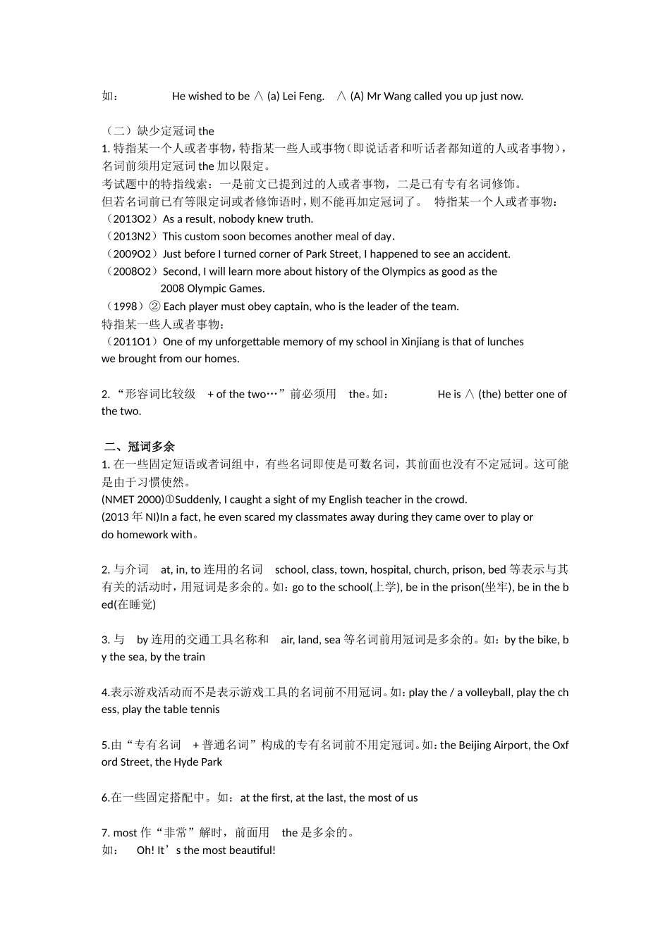 冠词专项改错_第2页