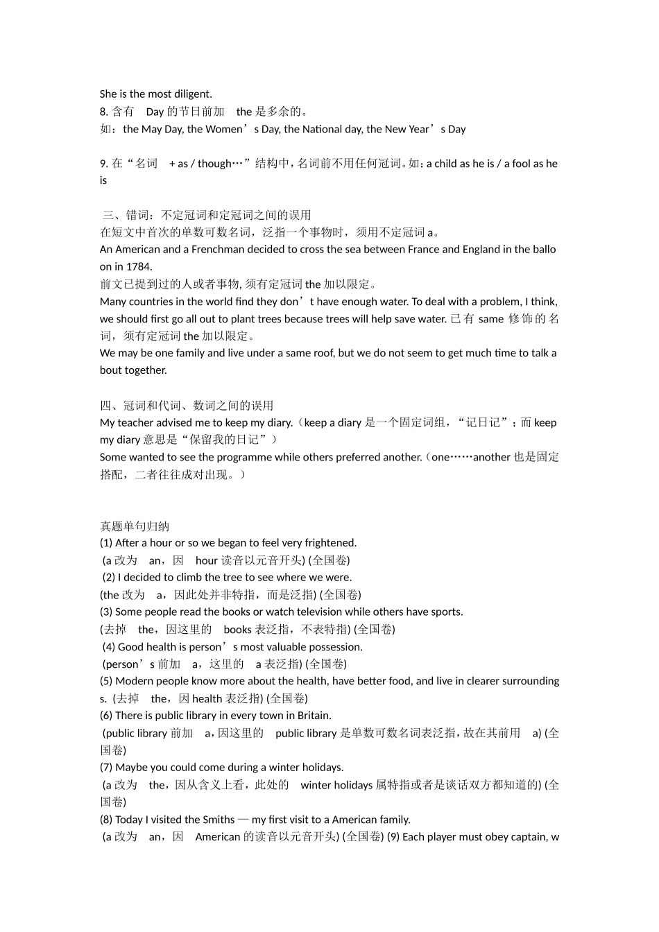 冠词专项改错_第3页