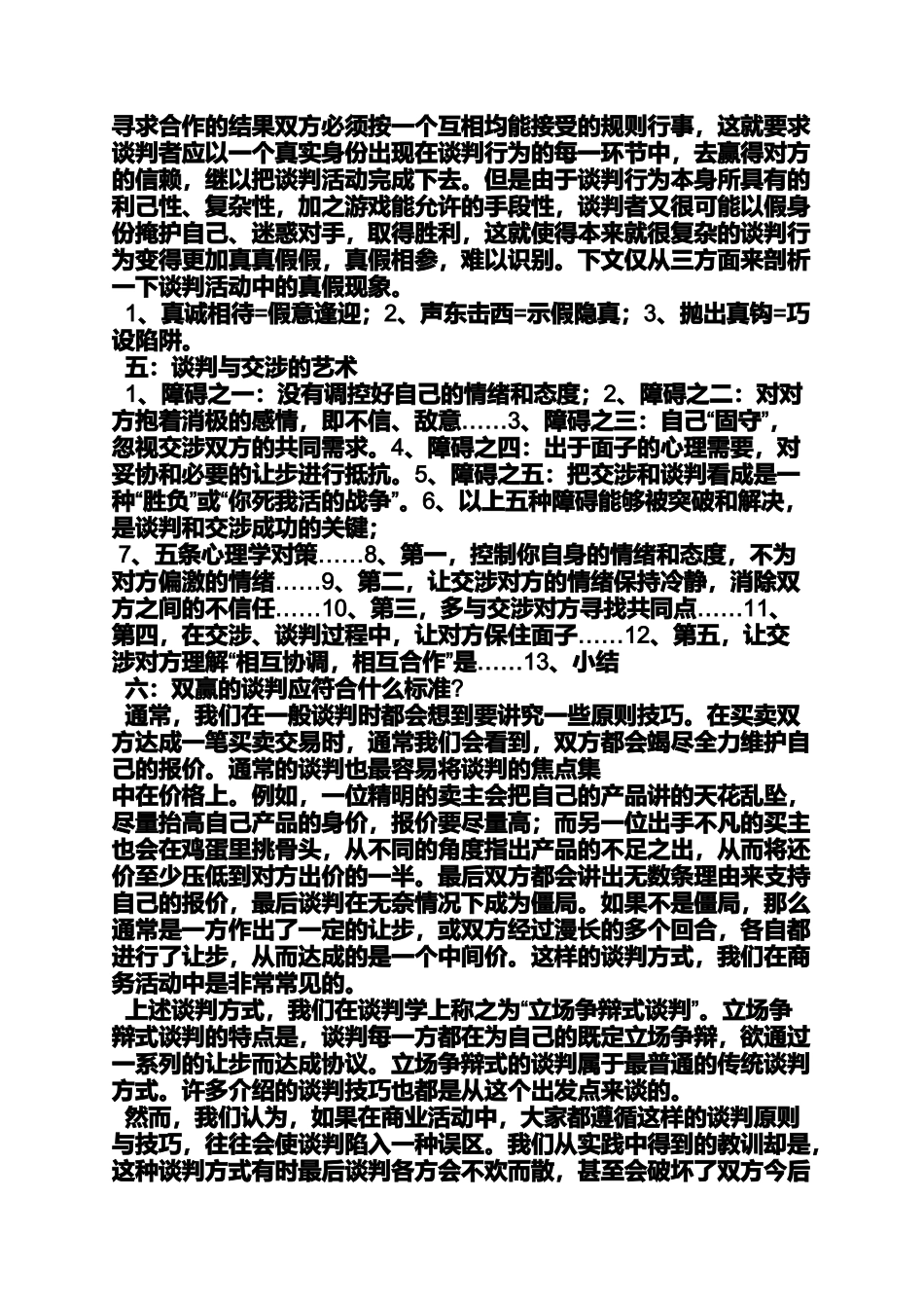 关于谈判技巧的文章_第2页