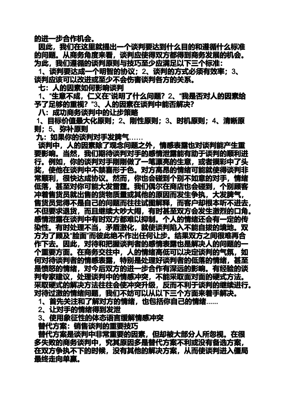 关于谈判技巧的文章_第3页