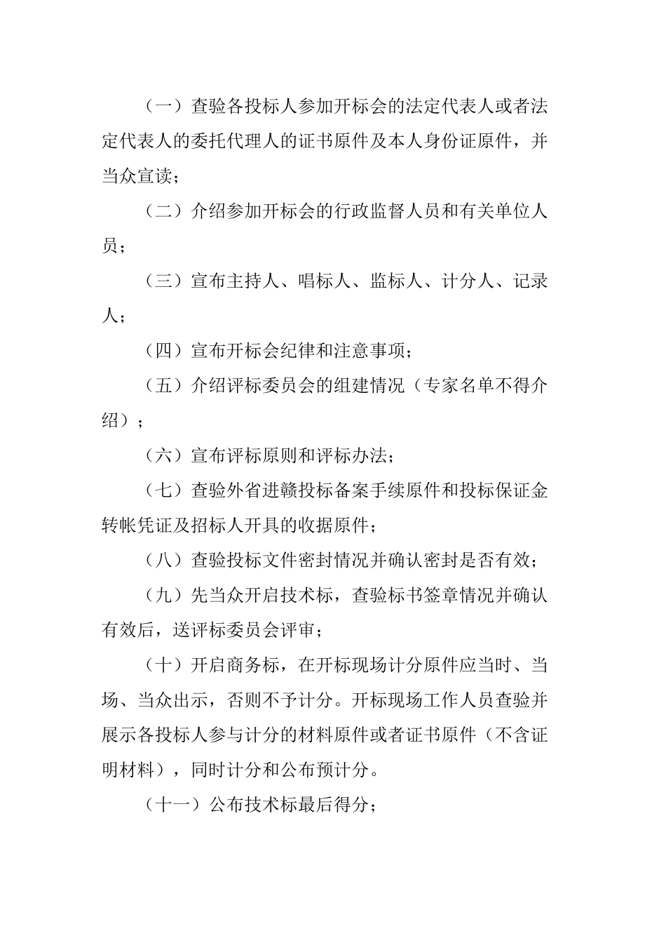《江西省房屋建筑和市政基础设施工程监理招标评标办法》的通知_第3页