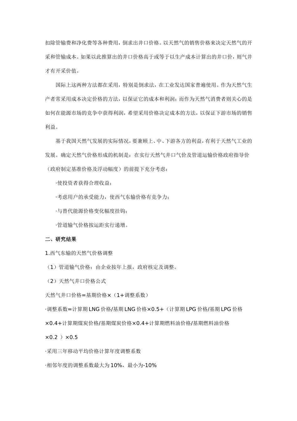 关于西气东输天然气价格研究_第2页