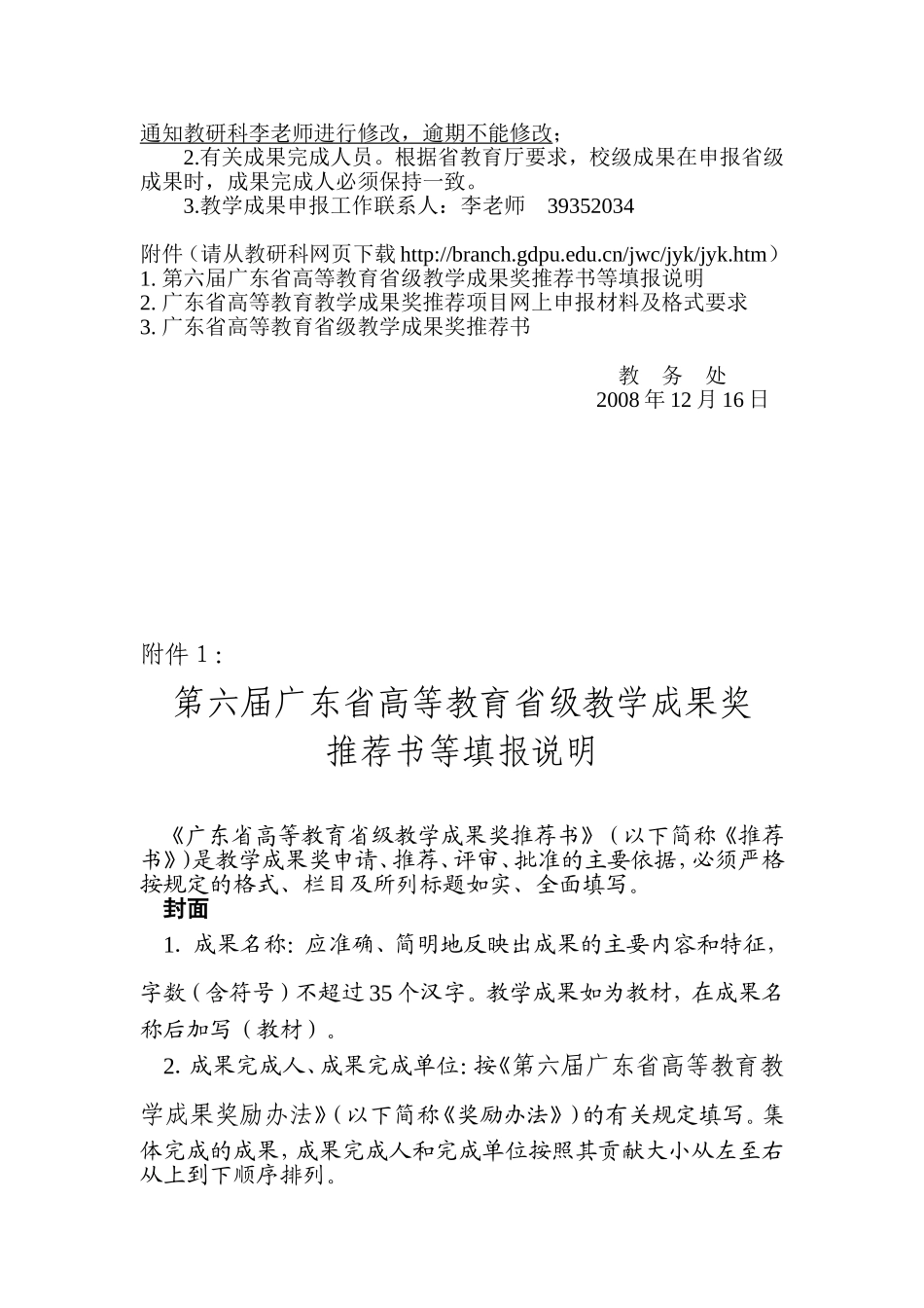 关于组织申报第六届广东省高等教育教学成果奖励项目的通知_第2页
