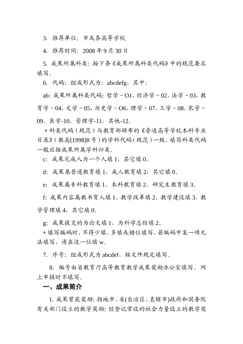 关于组织申报第六届广东省高等教育教学成果奖励项目的通知_第3页